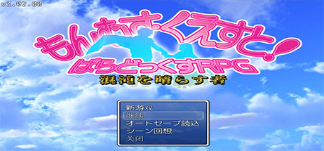 《勇者大战魔物娘：RPG終章(Monmusu Quest Paradox RPG)》[v3.04 AI汉化 + 全回想]-菜鸟电玩库